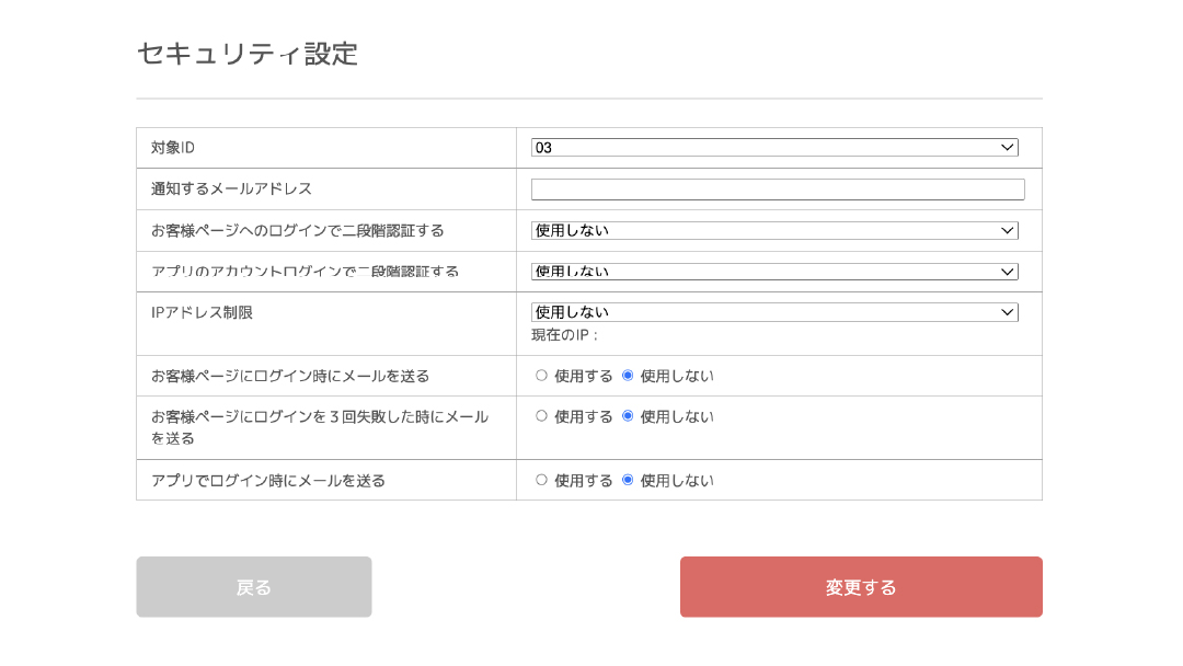 セキュリティ設定