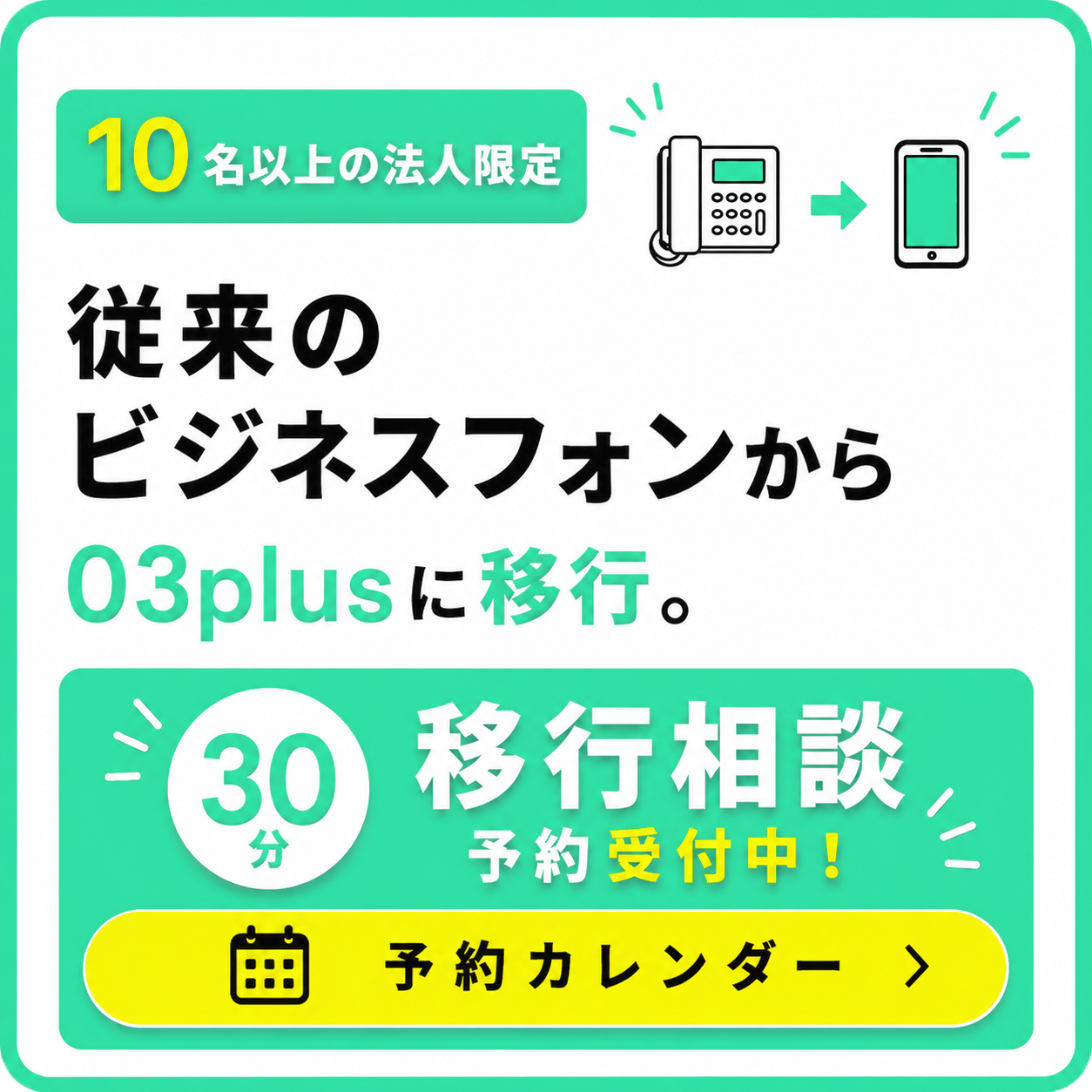 30分無料相談