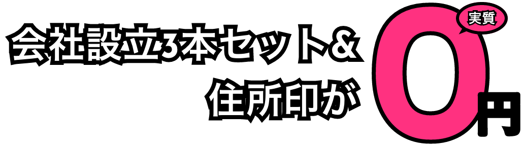 期間限定・起業家応援キャンペーン！