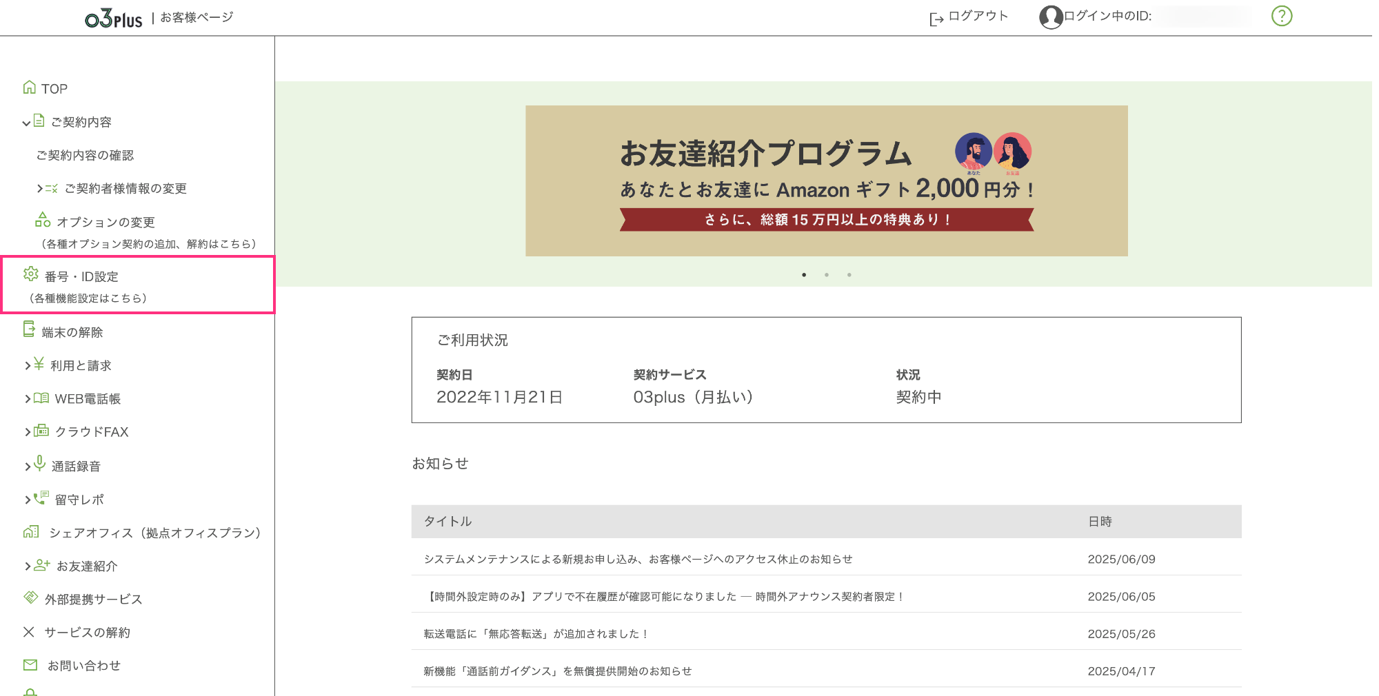 通話前ガイダンス-番号ID設定