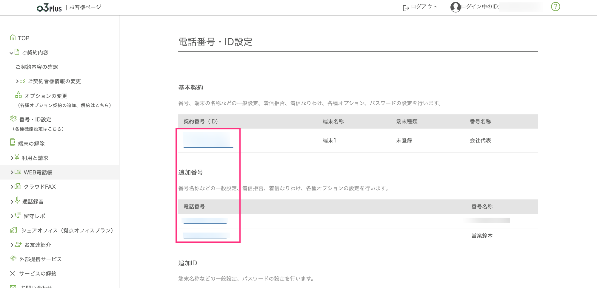 通話前ガイダンス-設定したい電話番号をクリック
