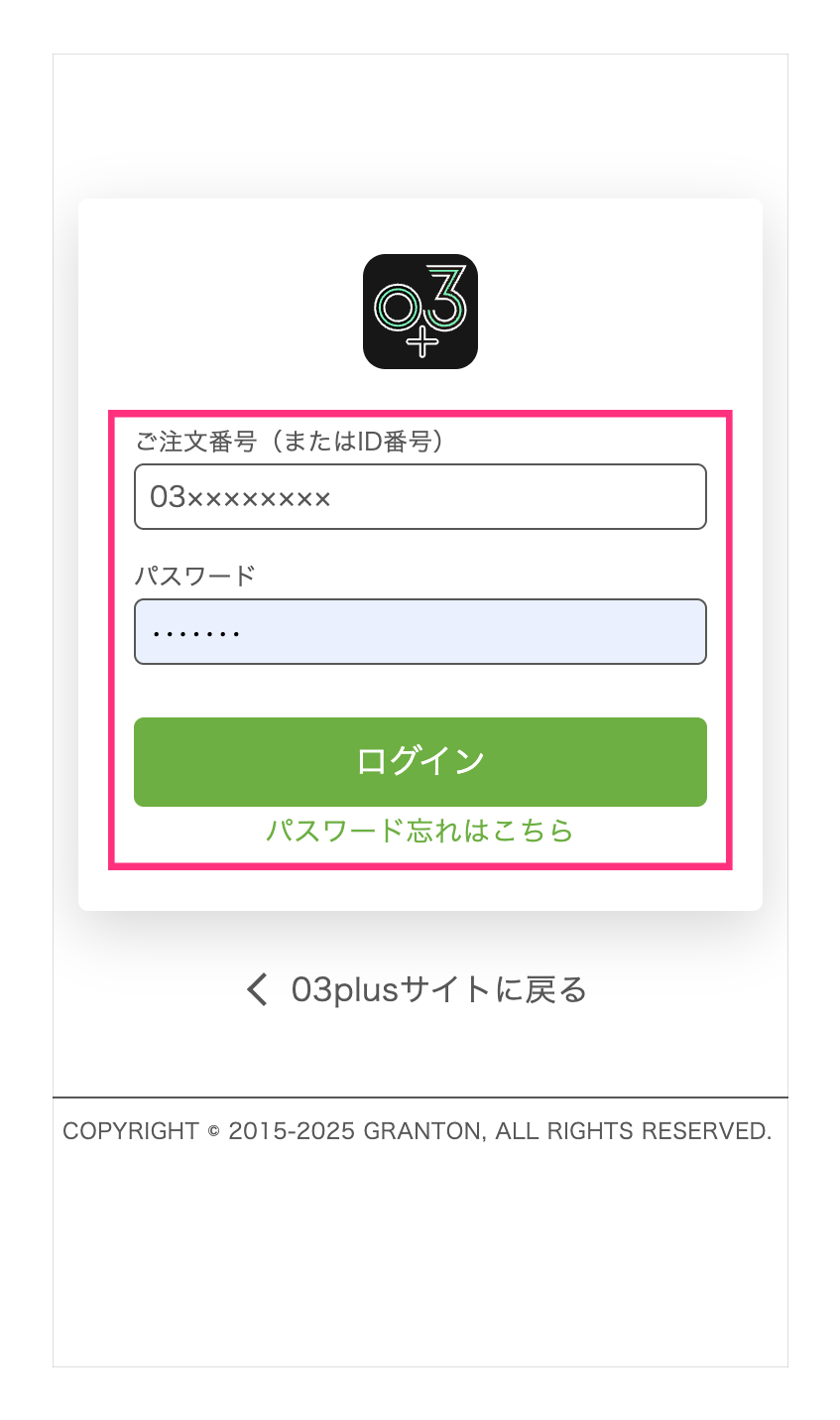 通話前ガイダンス-ログイン画面
