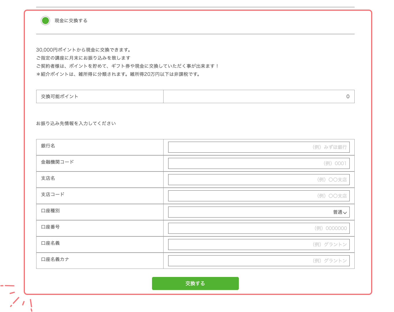 現金に交換するのスクリーンショット