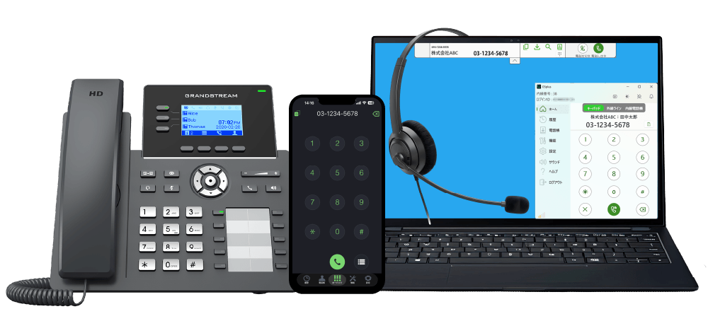 固定電話番号がスマホのアプリでも電話機でも使える！03plus