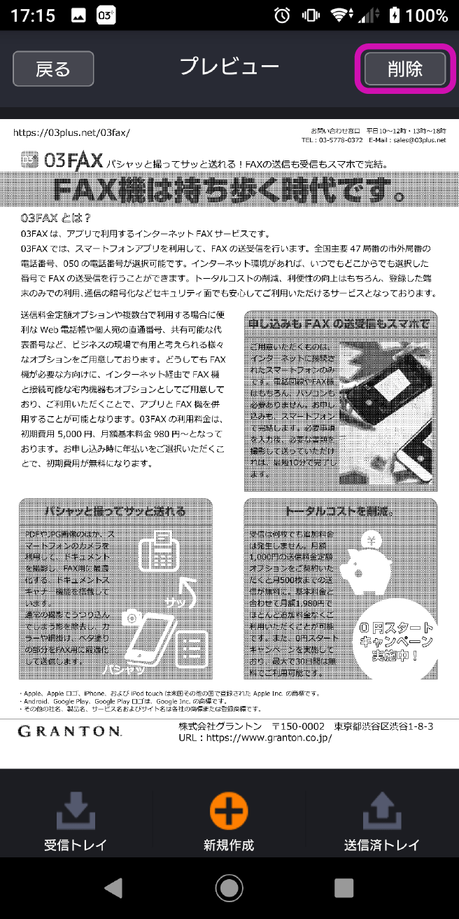 お申し込み手順 固定電話番号がスマホアプリでも電話機でも使える 03plus ゼロサンプラス