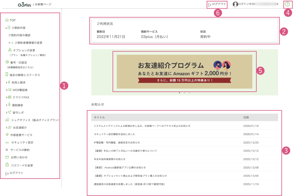 お客様ページ-トップ - userguide