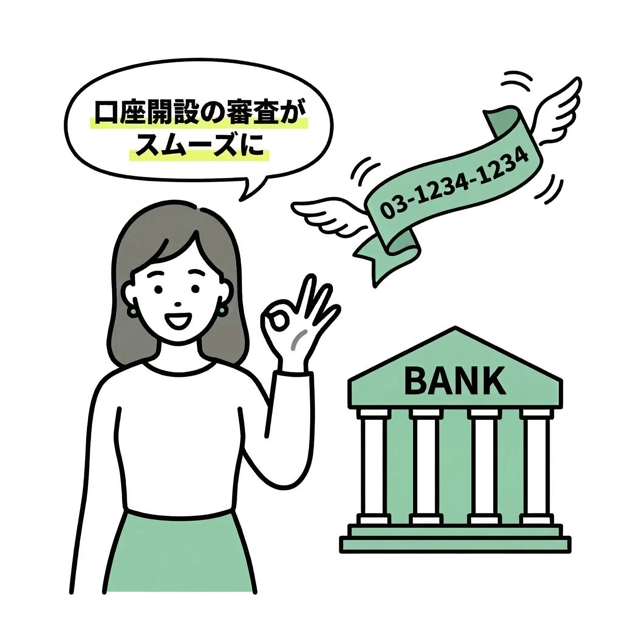 法人口座の開設・審査をスムーズに