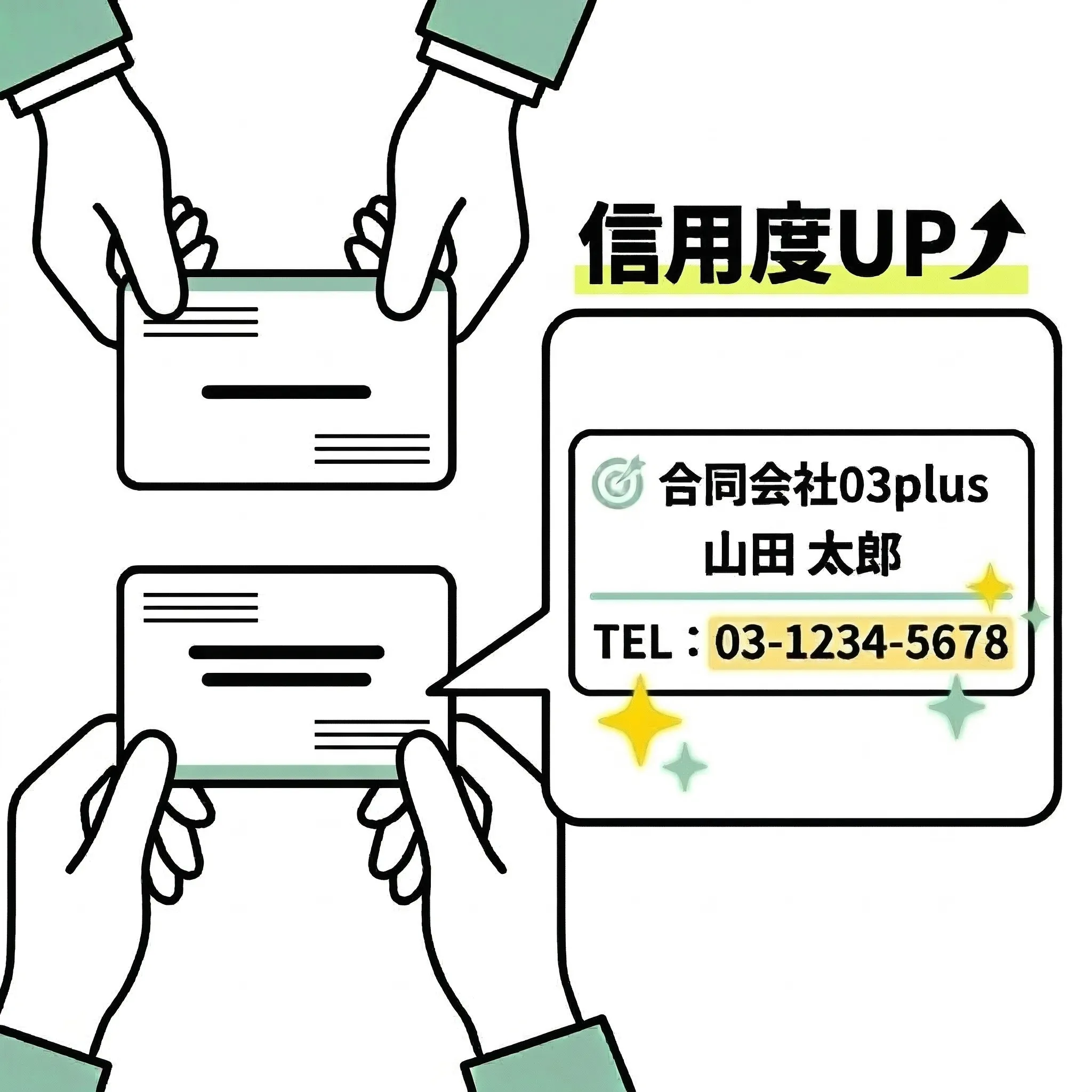 取引先からの信用度がUP