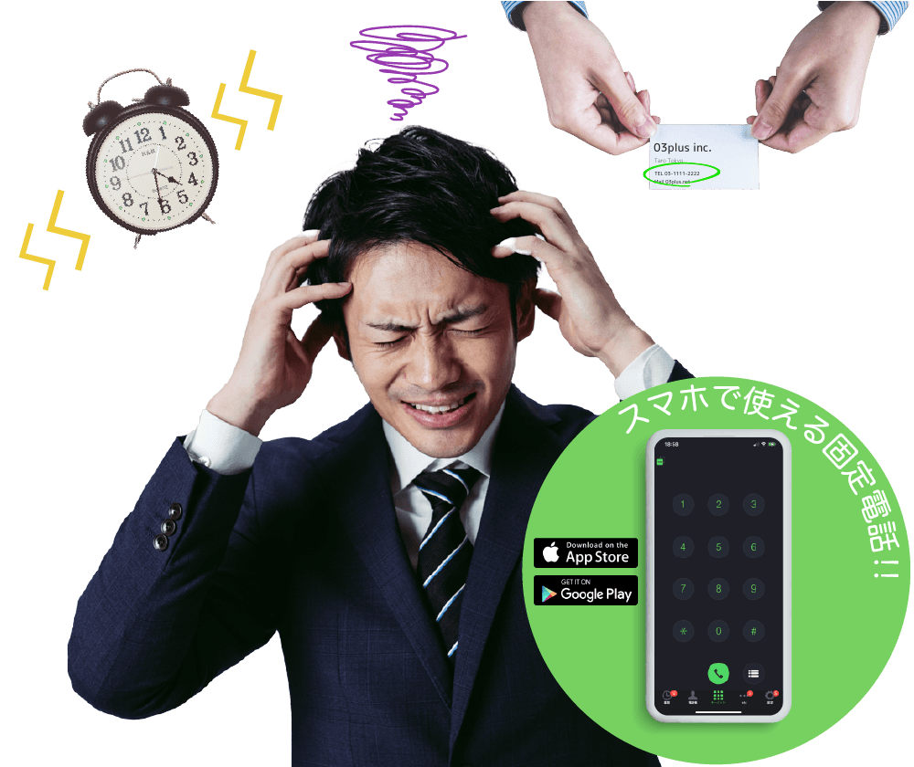 多忙な開業時に。固定電話番号も信用性もスピード取得！